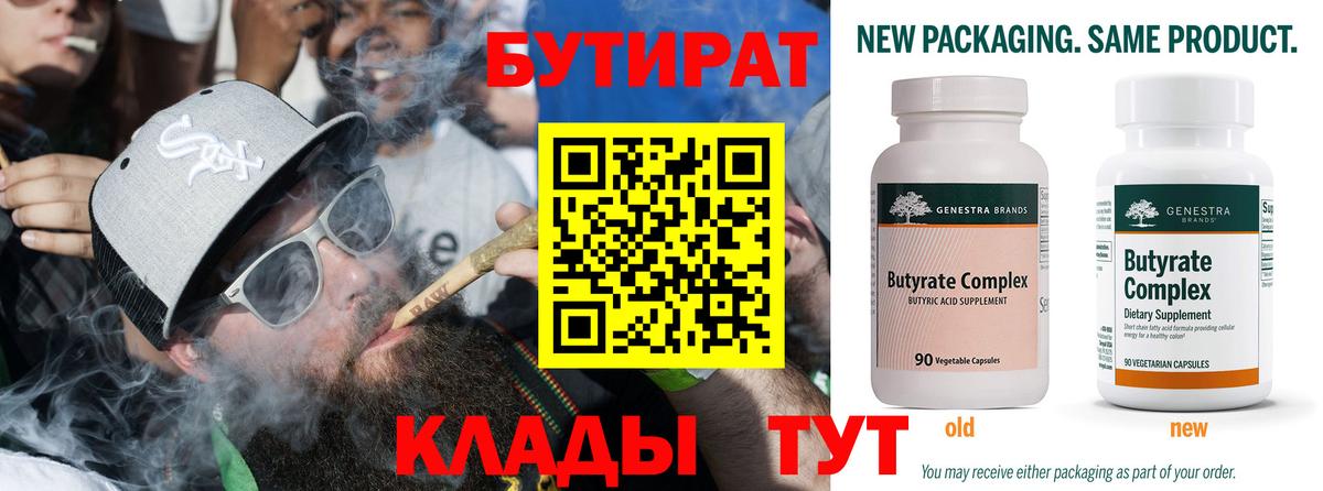 БУТИРАТ BDO  БУТИРАТ  Первоуральск  Вход с VPN 