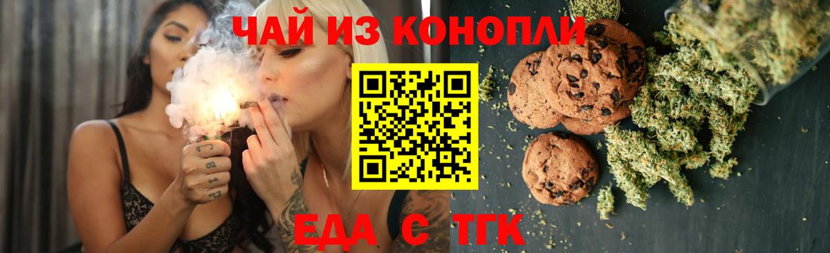 Печенье с ТГК марихуана  Вход с VPN  Первоуральск 