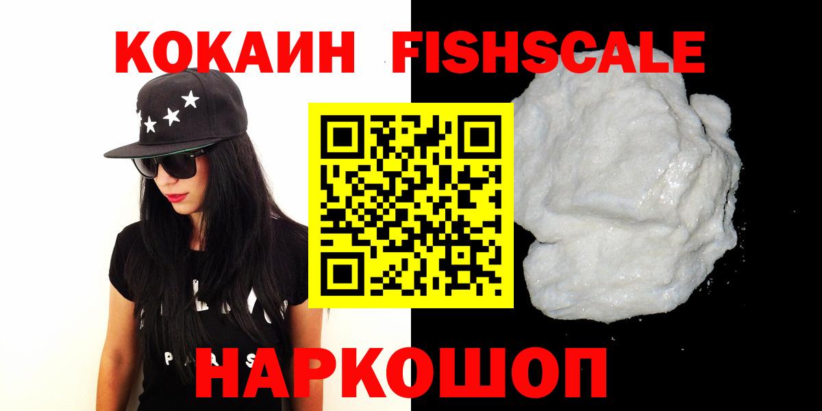 КОКАИН Columbia  COCAIN  Вход с VPN  Первоуральск  КОКАИН Fish Scale 
