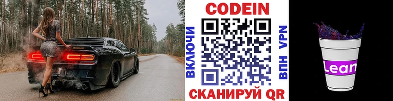 omg ТОР  Первоуральск  Кодеиновый сироп Lean Purple Drank 