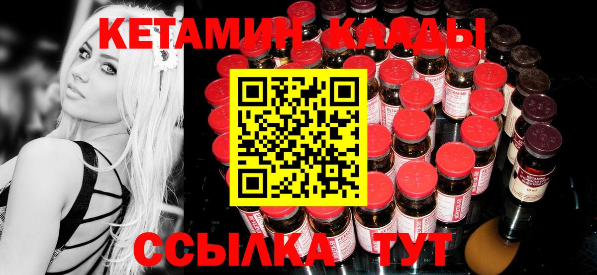 Кетамин ketamine  Вход с VPN  сайты даркнета формула  Первоуральск 