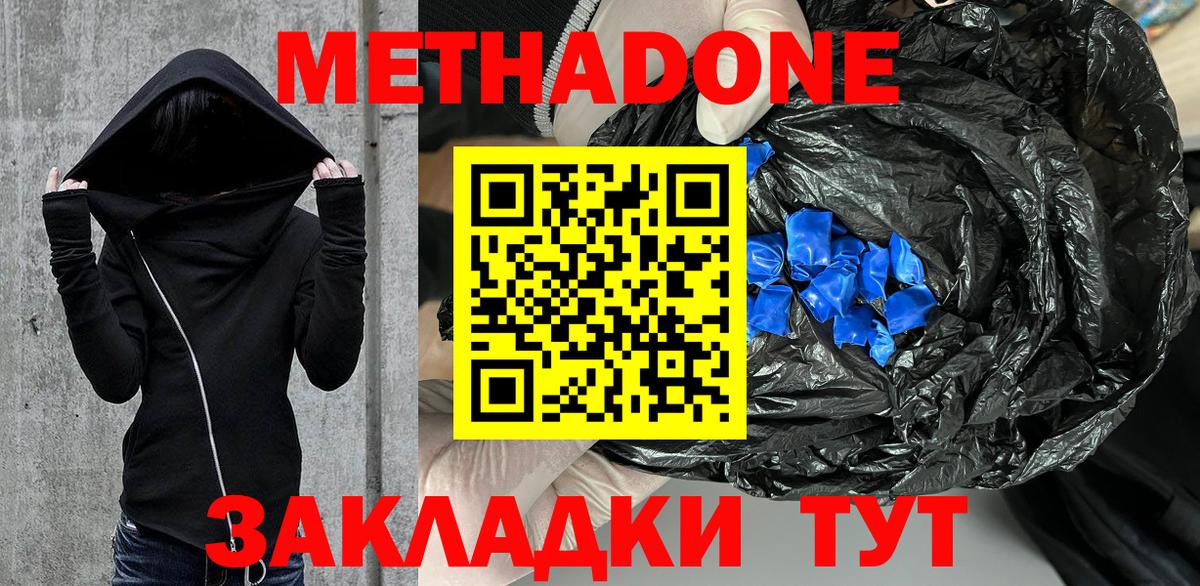 МЕТАДОН methadone  Вход с VPN  Первоуральск 