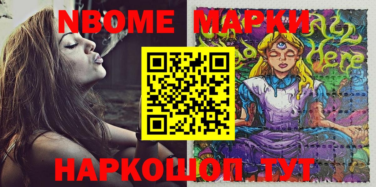Марки NBOMe 1,8мг  Марки NBOMe 1,8мг  Вход с VPN  Первоуральск 